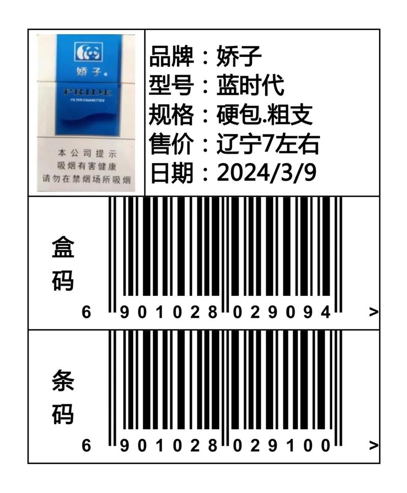 揭秘进口香烟条码图片高清解析，如何辨别真伪，保障消费者权益